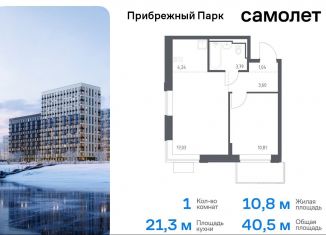 Продается 1-ком. квартира, 40.5 м2, село Ям, жилой комплекс Прибрежный Парк, 10.1, ЖК Прибрежный Парк