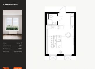 Продаю квартиру студию, 25.3 м2, Москва, район Гольяново