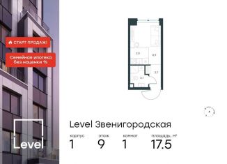 Продается квартира студия, 17.5 м2, Москва, жилой комплекс Левел Звенигородская, к1, станция Хорошёво