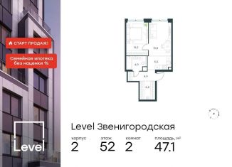 Продам 2-комнатную квартиру, 47.1 м2, Москва, СЗАО, жилой комплекс Левел Звенигородская, к2