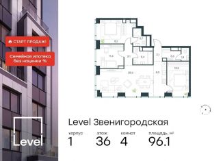 Продажа 4-ком. квартиры, 96.1 м2, Москва, жилой комплекс Левел Звенигородская, к1, станция Хорошёво