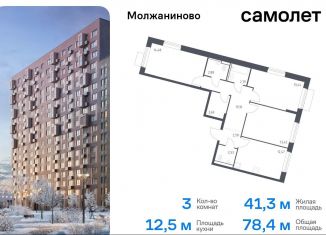 Продам 3-комнатную квартиру, 78.4 м2, Москва, жилой комплекс Молжаниново, к4