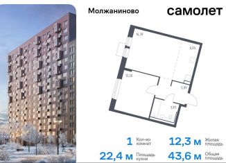 Продаю однокомнатную квартиру, 43.6 м2, Москва, жилой комплекс Молжаниново, к4, САО