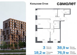 Продажа 3-комнатной квартиры, 76.9 м2, Мурманская область