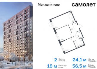 2-комнатная квартира на продажу, 56.5 м2, Москва, жилой комплекс Молжаниново, к4, САО