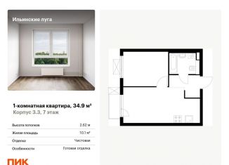 Продажа 1-комнатной квартиры, 34.9 м2, Тверская область, деревня Глухово, 3