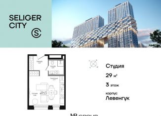 Продаю квартиру студию, 29 м2, Москва, ЖК Селигер Сити