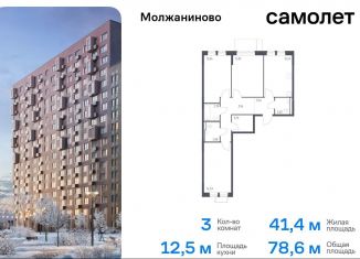 Продажа трехкомнатной квартиры, 78.6 м2, Москва, жилой комплекс Молжаниново, к5