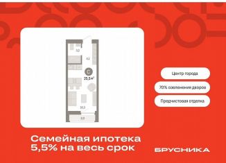 Продается квартира студия, 25.5 м2, Тюмень, ЖК Речной Порт