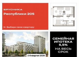 1-ком. квартира на продажу, 44.8 м2, Тюмень