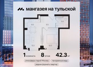 Продажа 1-ком. квартиры, 42.3 м2, Москва, метро Тульская