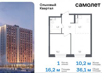 Продаю 1-комнатную квартиру, 36.1 м2, посёлок Газопровод, жилой комплекс Ольховый Квартал, к2.1