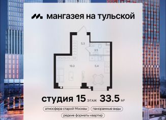 Продажа квартиры студии, 33.5 м2, Москва, метро Тульская