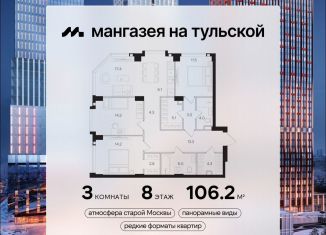 Продается 3-ком. квартира, 106.2 м2, Москва