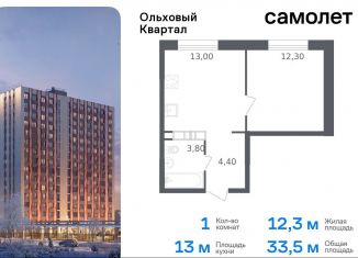 Однокомнатная квартира на продажу, 33.5 м2, посёлок Газопровод, жилой комплекс Ольховый Квартал, к2.2