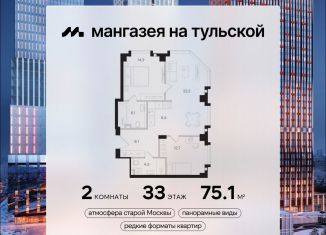 Продается 2-ком. квартира, 75.1 м2, Москва, метро Тульская