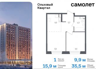 Однокомнатная квартира на продажу, 35.5 м2, посёлок Газопровод, жилой комплекс Ольховый Квартал, к2.1