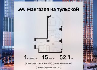 Продаю однокомнатную квартиру, 52.1 м2, Москва, метро Тульская