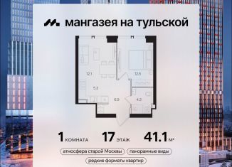 Продажа однокомнатной квартиры, 41.1 м2, Москва, метро Тульская