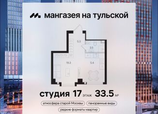 Продажа квартиры студии, 33.5 м2, Москва, метро Тульская