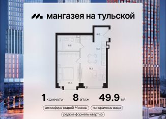 Продаю 1-комнатную квартиру, 49.9 м2, Москва, метро Тульская