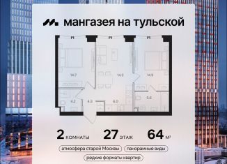 Продается 2-комнатная квартира, 64 м2, Москва, метро Тульская