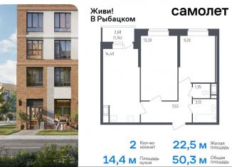 Продам 2-комнатную квартиру, 50.3 м2, Санкт-Петербург, жилой комплекс Живи в Рыбацком, 5, муниципальный округ Рыбацкое