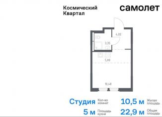 Продам квартиру студию, 22.9 м2, Королёв