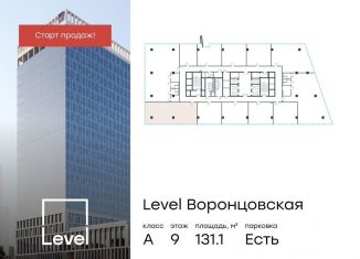 Офис на продажу, 131.1 м2, Москва, улица Академика Семенихина, 2, метро Калужская