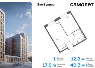 1-ком. квартира на продажу, 40.3 м2, деревня Столбово, жилой комплекс Эко Бунино, 14.2