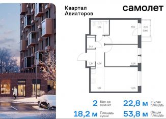 Продается 2-комнатная квартира, 53.8 м2, Балашиха, жилой комплекс Квартал Авиаторов, к7