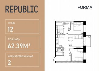 Продажа 2-ком. квартиры, 62.4 м2, Москва, ЦАО, ЖК Репаблик, к2.2