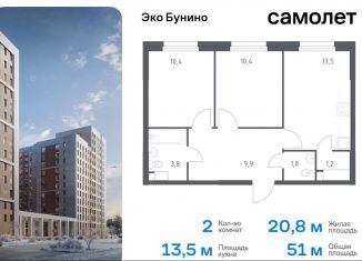 Продается двухкомнатная квартира, 51 м2, деревня Столбово, жилой комплекс Эко Бунино, 15