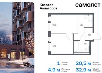 1-ком. квартира на продажу, 32.9 м2, Балашиха, жилой комплекс Квартал Авиаторов, к2