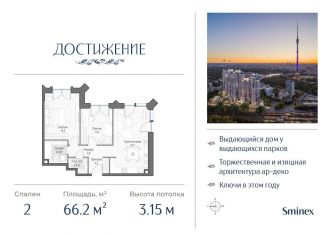 Продам 2-ком. квартиру, 66.2 м2, Москва, улица Академика Королёва, 21, район Марфино