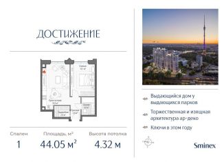 Продажа однокомнатной квартиры, 44.1 м2, Москва, улица Академика Королёва, 21, район Марфино