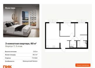 Продам 2-комнатную квартиру, 60 м2, Мытищи