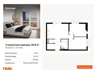 Продается 2-ком. квартира, 55.8 м2, Мытищи