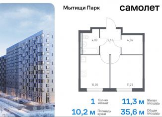 Продаю 1-комнатную квартиру, 35.6 м2, Мытищи, ЖК Мытищи Парк