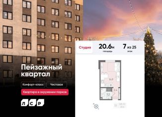 Продажа квартиры студии, 20.6 м2, Санкт-Петербург, Красногвардейский район