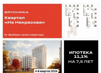 Продам двухкомнатную квартиру, 252 м2, Екатеринбург, метро Уральская, Печёрская улица, 4А