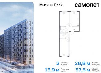 Продается двухкомнатная квартира, 57.5 м2, Мытищи, ЖК Мытищи Парк