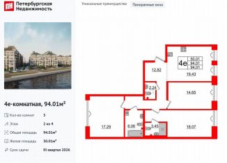 Продаю 3-комнатную квартиру, 94 м2, Санкт-Петербург, муниципальный округ № 7