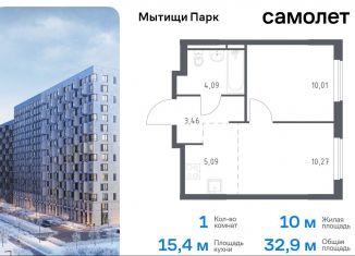 Продажа однокомнатной квартиры, 32.9 м2, Мытищи, ЖК Мытищи Парк