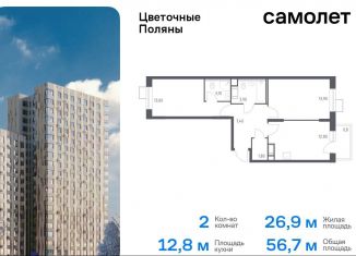 Продажа 2-комнатной квартиры, 56.7 м2, деревня Середнево, жилой комплекс Цветочные Поляны Экопарк, к6