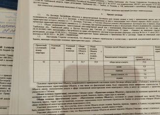 Продажа однокомнатной квартиры, 35.9 м2, Тамбовская область, Строительная улица, 15