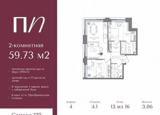 2-комнатная квартира на продажу, 59.7 м2, Москва, метро Семеновская