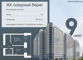 Продаю 1-ком. квартиру, 39.2 м2, Благовещенск, Заводская улица, 4/9