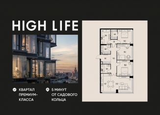 Продажа четырехкомнатной квартиры, 120.6 м2, Москва, ЮАО