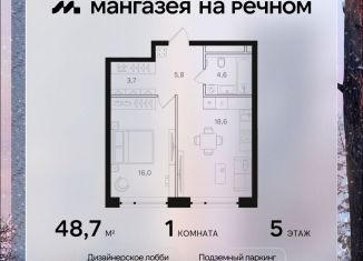 Продажа однокомнатной квартиры, 48.7 м2, Москва, САО